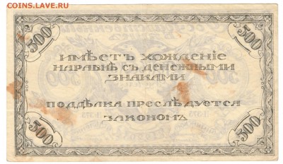 500 рублей Чита 1920 До 29.01.2019 22-00 по Москве - 20