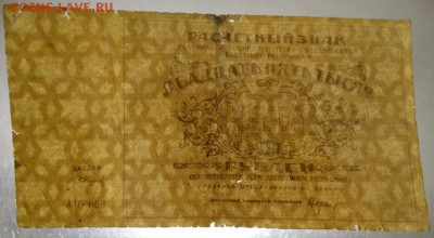 25000 рублей ВЗ - звёзды 1921 До 29.01.2019 22-00 по Москве - 3.JPG