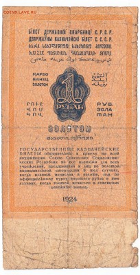1 рубль золотом 1924 До 29.01.2019 22-00 по Москве - 5