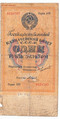 1 рубль золотом 1924 До 29.01.2019 22-00 по Москве - 4