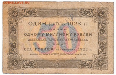 50 рублей Первый выпуск 1923 До 29.01.2019 22-00 по Москве - 8
