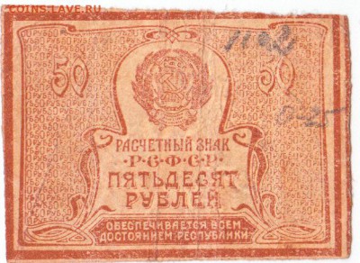 50 рублей 1920 До 29.01.2019 22-00 по Москве - 11