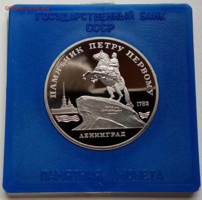 5 руб., 1988г., Петр 1, Новгород, до 24.01.19 в 22.30 МСК - IMG_20190123_132735 копия
