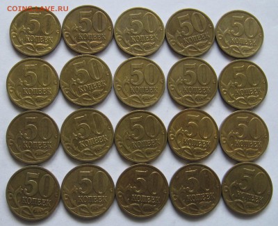 50 копеек 2008 М "лимонки" по АС 20 штук - до 26.01.19 - 016.JPG