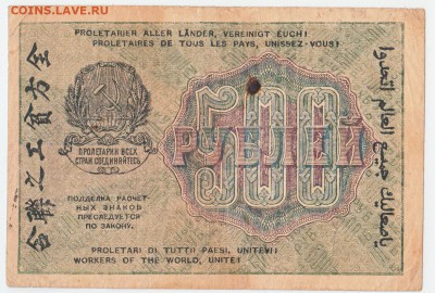 500 рублей 1919 До 29.01.2019 22-00 по Москве - 14