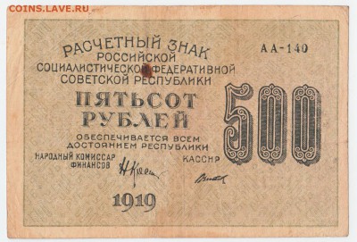 500 рублей 1919 До 29.01.2019 22-00 по Москве - 13