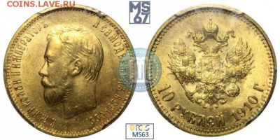 Куплю 10 рублей 1910 - 10б