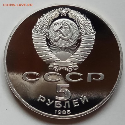 5 руб., 1988г Софийск. собор, до 24.01.19 в 22.30 МСК - IMG_20190123_133541 копия