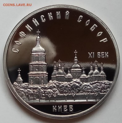 5 руб., 1988г Софийск. собор, до 24.01.19 в 22.30 МСК - IMG_20190123_133420 копия