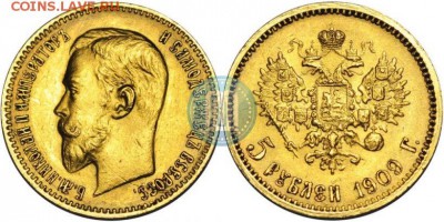 5 рублей 1909 - 09