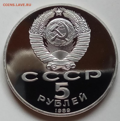 5 руб., 1989г., Регистан, ПРУФ, до 24.01.19г. в 22.30 МСК - IMG_20190123_134046 копия