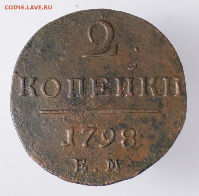 2 копейки 1798 ем...до 25.01.19 в 22:10 Мск - 2-коп-1798 ем-1