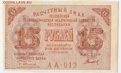 15 рублей 1919 До 29.01.2019 22-00 по Москве - 17