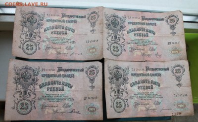 25 рублей 1909 год Шипов-4штуки. - IMG_4371.JPG