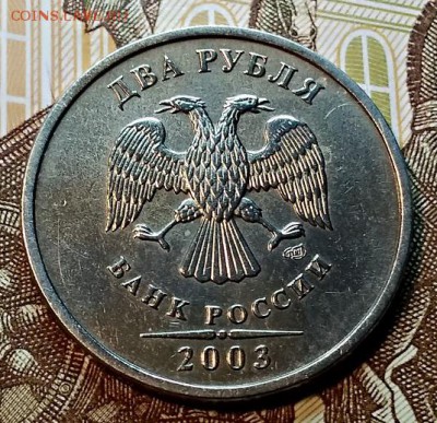 2 рубля 2003 года. СПМД.  До 26.01.2019 в 22:30 - 015