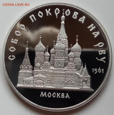 5 руб., 1989г., Покров на рву, ПРУФ, до 24.01.19 в 22.30 МСК - IMG_20190123_134456 копия