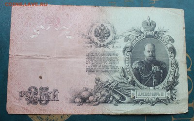 25 рублей 1909 год.Коншин - IMG_4394.JPG
