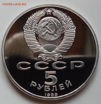 5 руб., 1989г., Благовещ. собор,ПРУФ,до 24.01.19 в 22.30 МСК - IMG_20190123_135016 копия