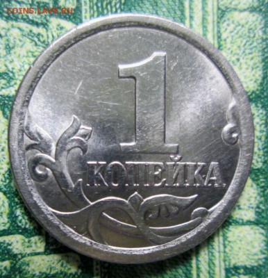 копейка 2003г. С-П .Шт.3.1А до 29.01.2019г. 22-00 Мск - IMG_1761.JPG