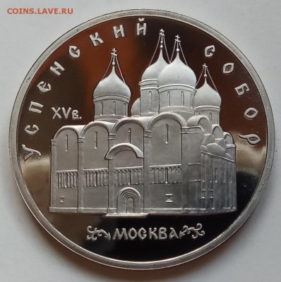 5 руб., 1990г., Усп. соб., Матенадаран, до 24.01.19 в 22.30 - IMG_20190123_140153 копия
