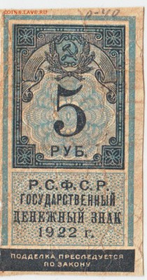 5 рублей 1922 До 29.01.2019 22-00 по Москве - 25