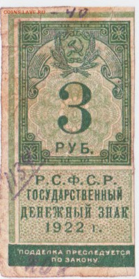 3 рубля 1922 До 29.01.2019 22-00 по Москве - 27