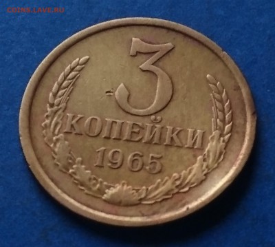 3 КОПЕЙКИ 1965 до 29.01.19  22:10 МСК - DSC_7689.JPG