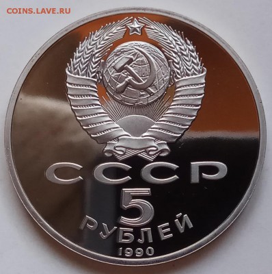 5 руб., 1991,90г.,Архан. соб.,Петродв.,ПР,до24.01.19 в 22.30 - IMG_20190123_141110 копия