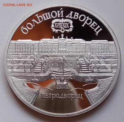 5 руб., 1991,90г.,Архан. соб.,Петродв.,ПР,до24.01.19 в 22.30 - IMG_20190123_141042 копия