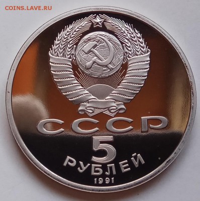 5 руб., 1991,90г.,Архан. соб.,Петродв.,ПР,до24.01.19 в 22.30 - IMG_20190123_142248 копия