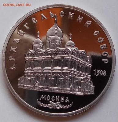 5 руб., 1991,90г.,Архан. соб.,Петродв.,ПР,до24.01.19 в 22.30 - IMG_20190123_142210 копия
