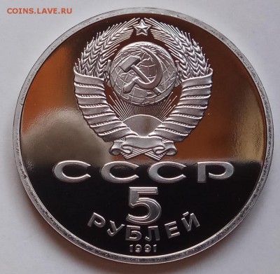 5 руб., 1991г., Гос банк, ПРУФ, до 24.01.19 в 22.30 - IMG_20190123_142751 копия