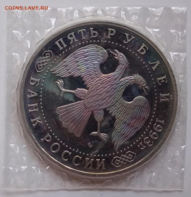 5 руб.,1993г.,Троице-Серг.,ПРУФ,зап. до 24.01., в 22.30 МСК - IMG_20190123_143014 копия