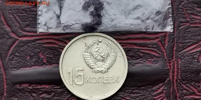 Хорошая 15 копеек 1967. Юбилейная. До 27.01. N3 - IMG_20190116_182825