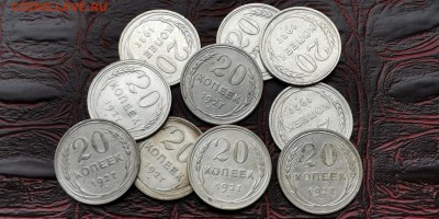 Фикс. 20 копеек 1927 года. 20шт. До 27.01 - IMG_20190116_182807