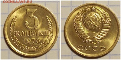 3 копейки 1976 блеск до 29.01.2019 в 22-00мск - лрооллл