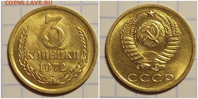 3 копейки 1972 блеск до 29.01.2019 в 22-00мск - ьтрпрор