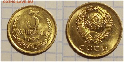 3 копейки 1977 блеск до 29.01.2019 в 22-00мск - лорпмпарро