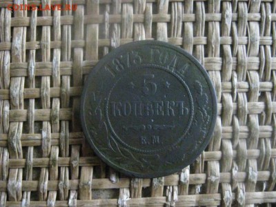5 копеек 1873 ЕМ. До 29.01.2019г. - 009.JPG
