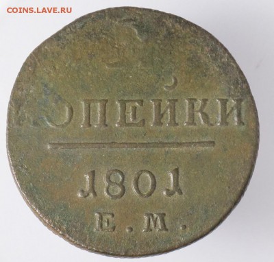 2 копейки 1801 ем -2 монеты до 25.01.19 в 22:10 Мск - 2-коп-1801 ем-5