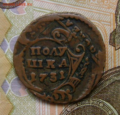 Полушка 1731г. яркий перечекан с крестовой копейки. - DSC04990.JPG