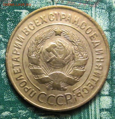 3 копейки 1931г. до 29.01.2019г. 22-00 Мск - IMG_1824.JPG
