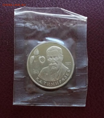 1 руб. Тимирязев 1993 - ПРУФ (запайка) до 29.01.19 22:00 - 20190123_143323