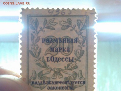 20 копеек Одесса, 1917г., до 26.01.19г. - IMG_20190123_183639_thumb