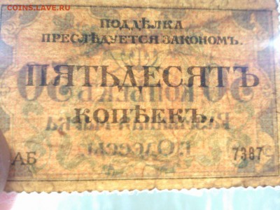 50 копеек г. Одессы, 1917г., до 26.01.19г. - IMG_20190123_183733_thumb