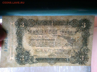 3 рубля г. Одессы, 1917г., до 26.01.19г. - IMG_20190123_190643_thumb