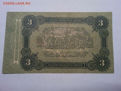 3 рубля г. Одессы, 1917г., до 26.01.19г. - IMG_20190123_190632_thumb