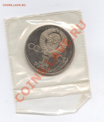 1 рубдь 1982г.60 лет СССР.ПРУФ..До 7 июня 11г.22-01 МСК - Изображение 1744