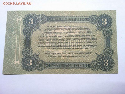 3 рубля г. Одессы, 1917г., до 26.01.19г. - IMG_20190123_190627_thumb