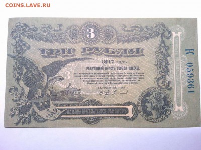 3 рубля г. Одессы, 1917г., до 26.01.19г. - IMG_20190123_190612_thumb